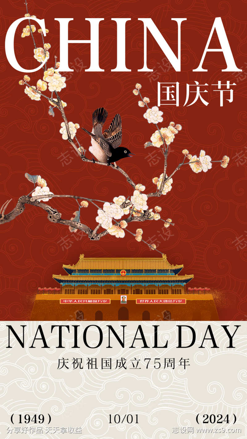 国庆节新中式海报