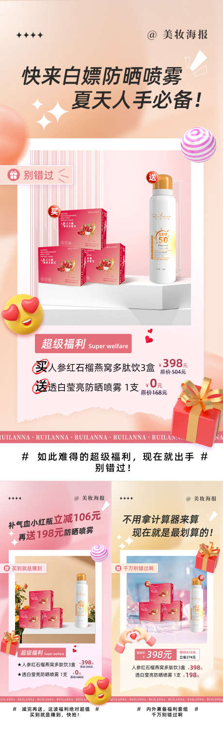 美妆产品促销系列海报_源文件下载_23格式_1080X2340像素-简约,套餐,优惠-作品编号:2024090408512395-志设-zs9.com