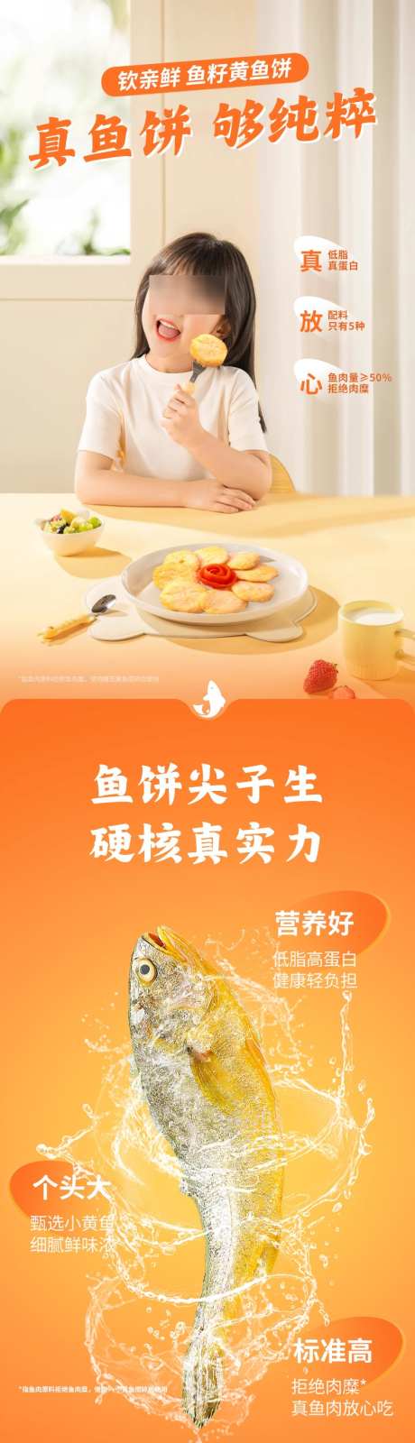 鱼饼食品详情页_源文件下载_PSD格式_790X12688像素-电商,详情页,食品,鱼饼,黄鱼,品质,美食-作品编号:2024090317249607-志设-zs9.com