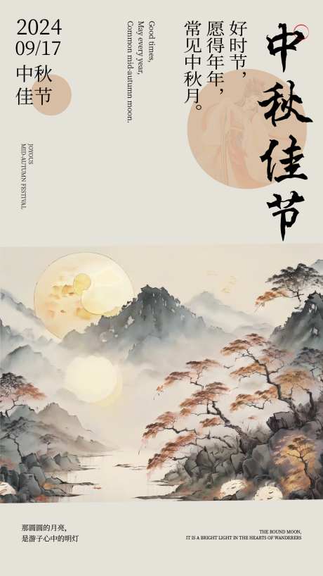 中秋节国风海报_源文件下载_AI格式_1080X1920像素-月亮,插画,国风,海报,中秋节-作品编号:2024090409292799-设计素材-www.shejisc.cn