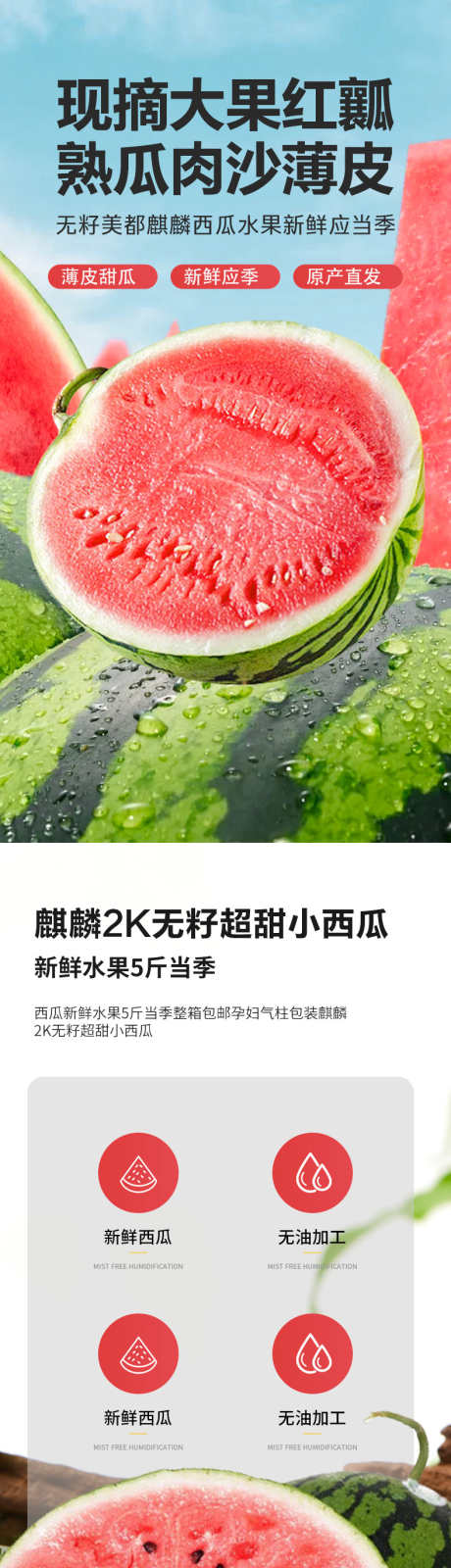 简约大气生鲜水果蔬菜西瓜详情页_源文件下载_PSD格式_790X12335像素-西瓜,详情页,蔬菜,水果,生鲜,大气,简约-作品编号:2024090409457114-设计素材-www.shejisc.cn