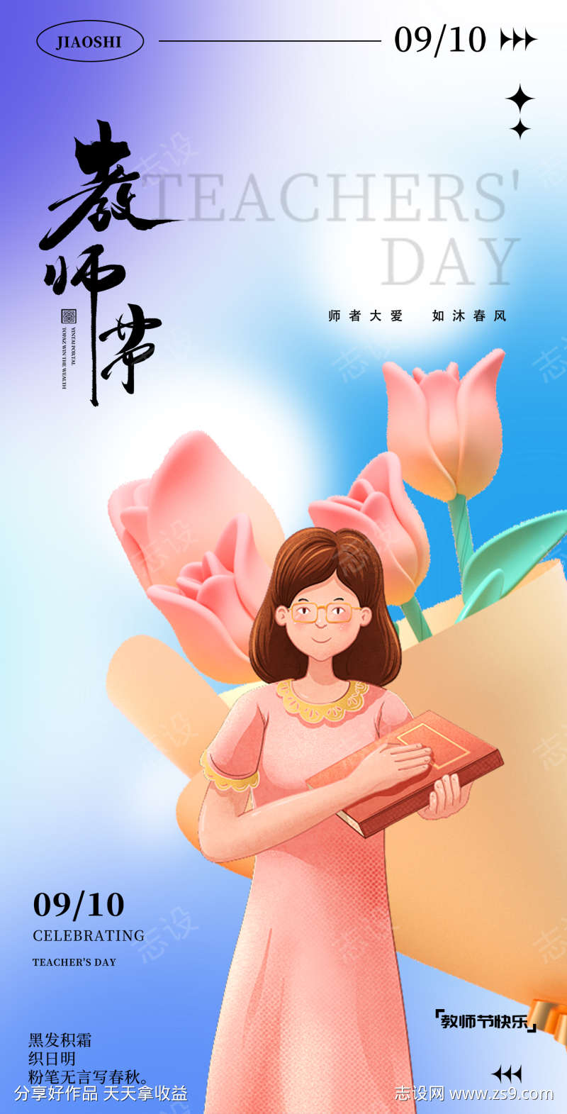 教师节海报