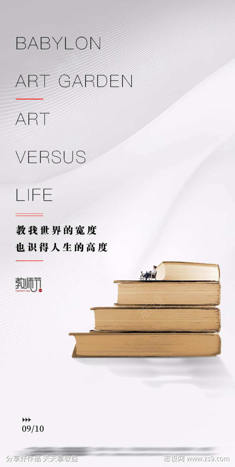 教师节书本海报