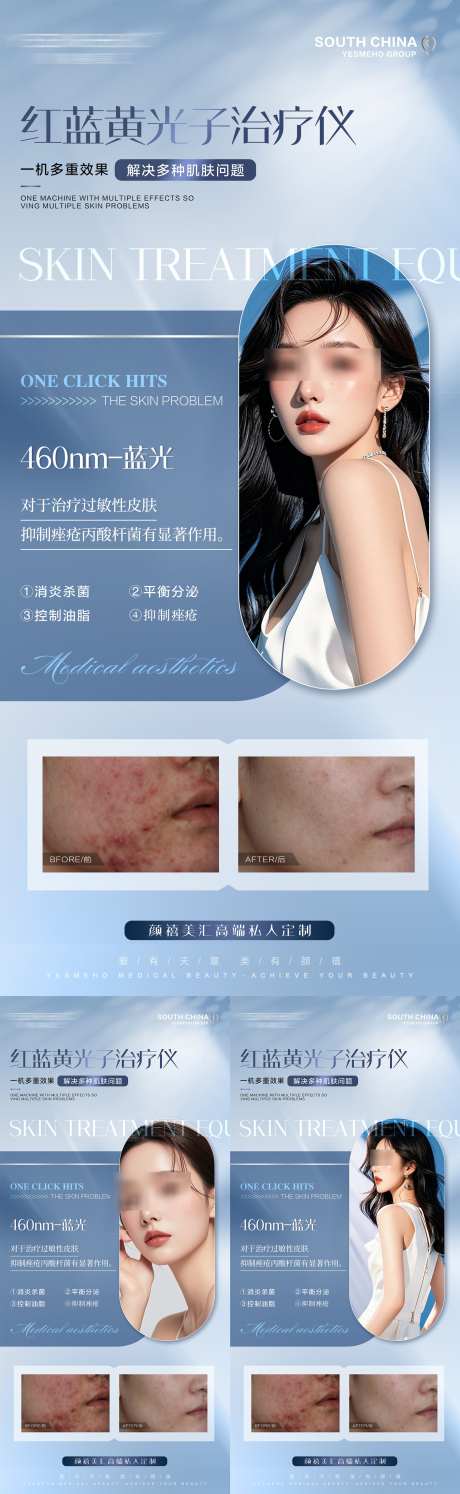 美业红蓝光案例海报_源文件下载_PSD格式_1800X5845像素-系列,对比,案例,微商,水光仪,仪器,新零售,护肤,项目,美容,医美,海报-作品编号:2024090311529158-志设-zs9.com