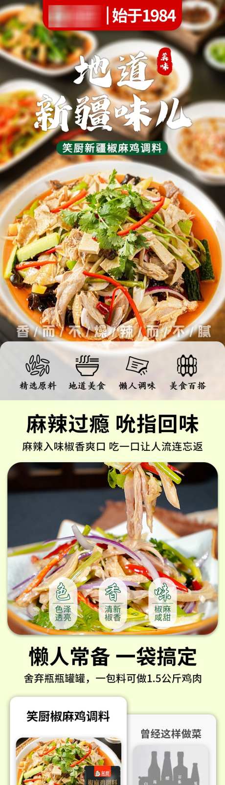 椒麻鸡调味料详情页_源文件下载_PSD格式_790X11450像素-电商,详情页,调味料,椒麻鸡,美食,调料,烹饪-作品编号:2024090311304784-设计素材-www.shejisc.cn