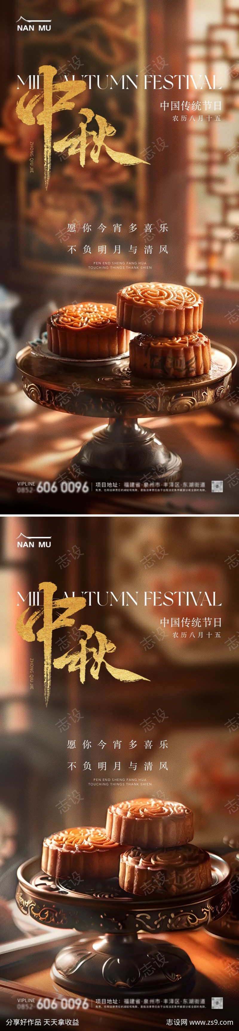 中秋节高级海报
