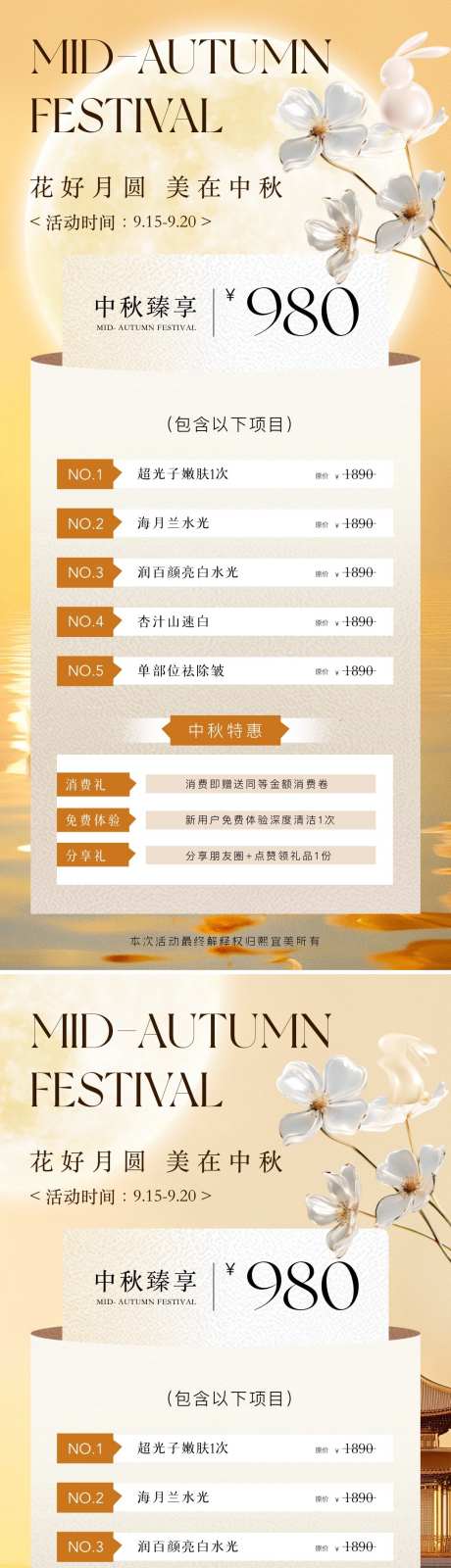 中秋节卡项活动海报_源文件下载_PSD格式_1080X4658像素-卡项,项目,医美,插画,中国,传统,节日,公历节日,活动,国风,古风,新中式,月亮,月饼,国潮,系列,海报,中秋节-作品编号:2024090311032481-志设-zs9.com