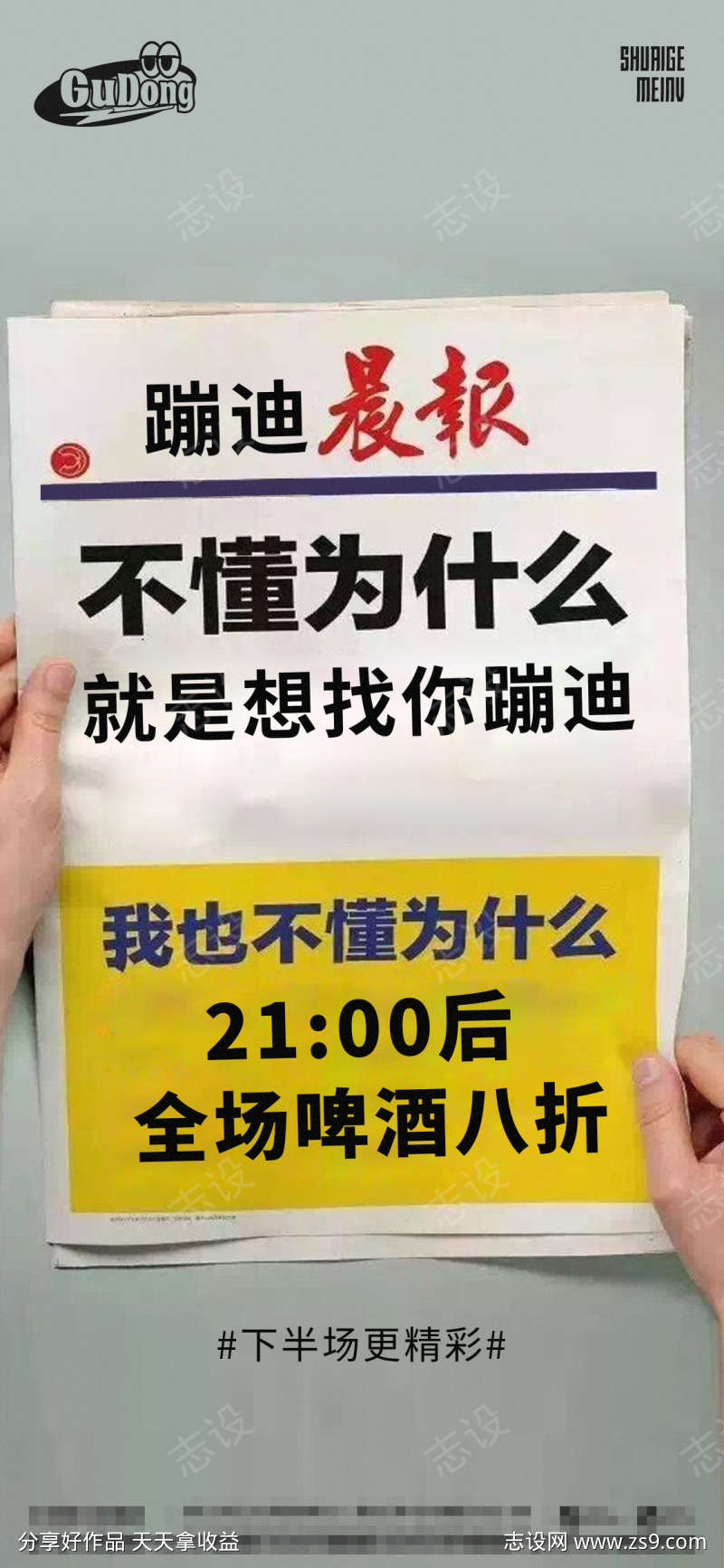 酒吧日常活动宣传创意海报