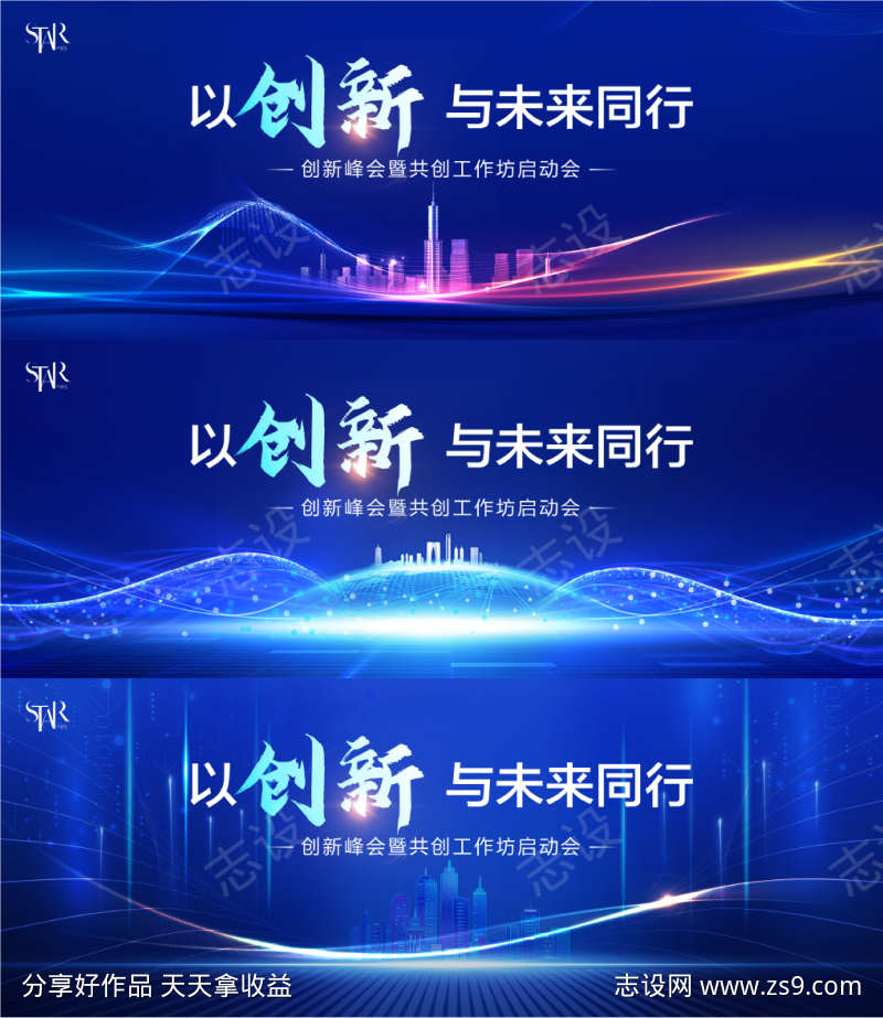科技峰会论坛系列主视觉