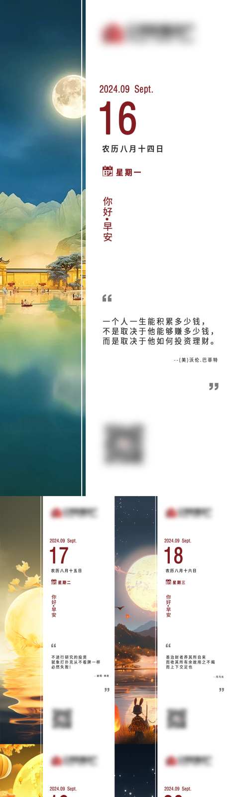 早安图日签_源文件下载_PSD格式_1077X2475像素-金融,中秋,励志,商务,早安图,日签-作品编号:2024090415252007-志设-zs9.com