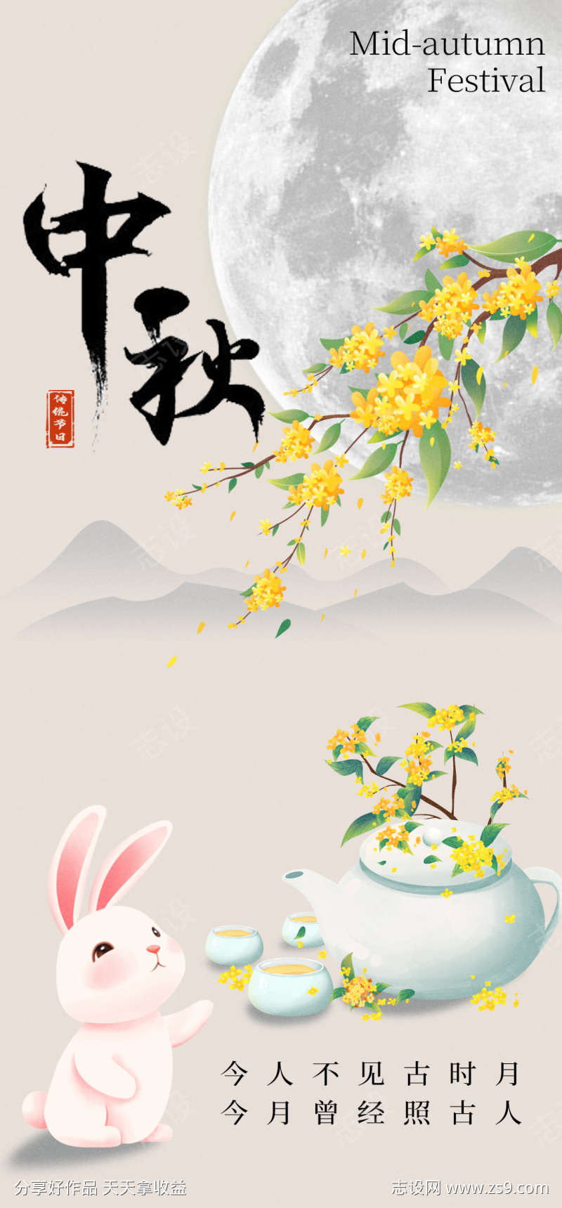 中秋兔子桂花海报