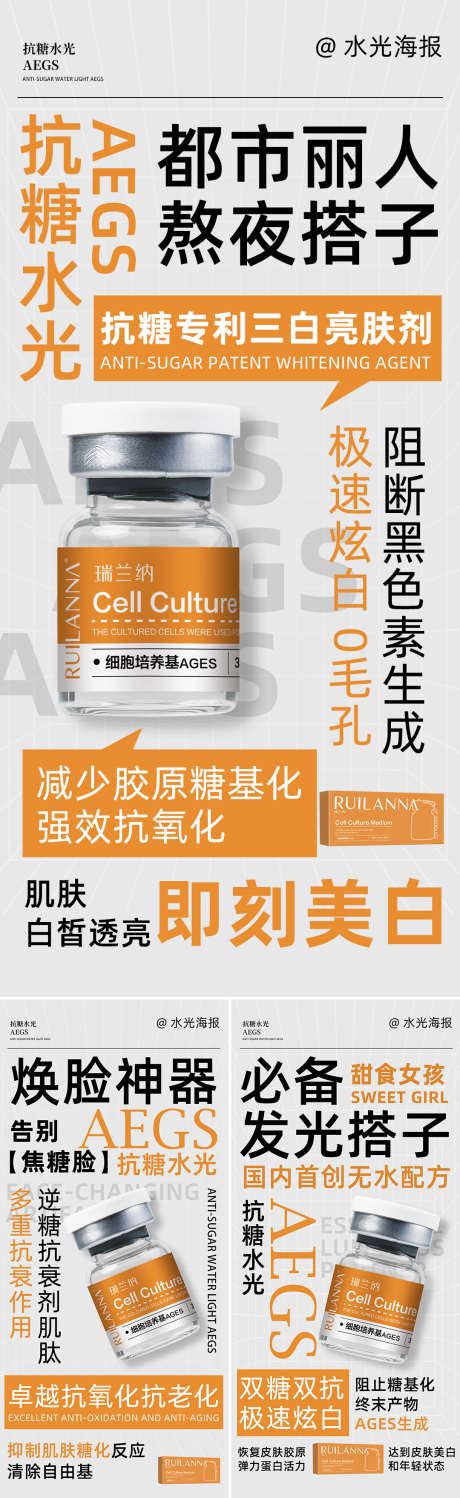 医美抗糖水光大字报_源文件下载_PSD格式_1080X2340像素-大字报,功效,美白-作品编号:2024090417059945-志设-zs9.com