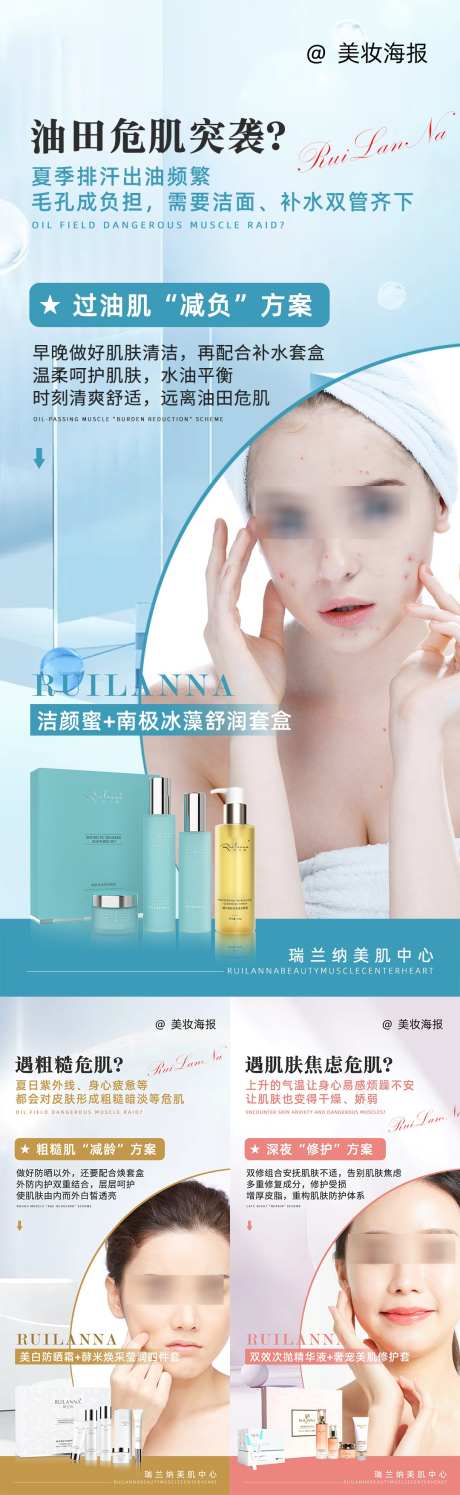 美妆套盒系列海报_源文件下载_PSD格式_1080X3510像素-科普,方案,抗过敏-作品编号:2024090408464396-志设-zs9.com