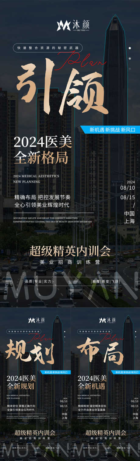 医美会议课程造势海报_源文件下载_PSD格式_1080X2336像素-课程,培训,系列,造势,预热,微商,品牌,创业,招商,医美,海报-作品编号:2024090510162729-志设-zs9.com