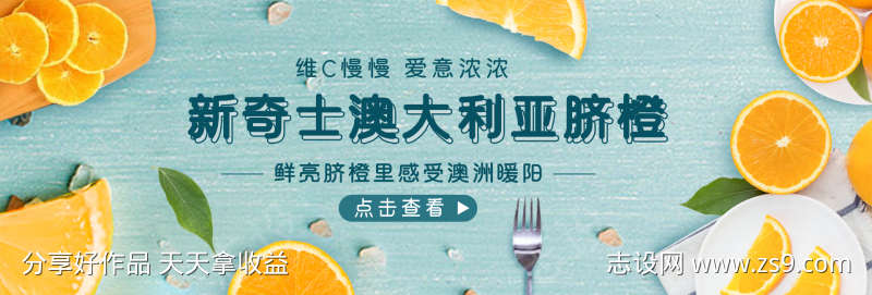 新鲜水果脐橙电商banner