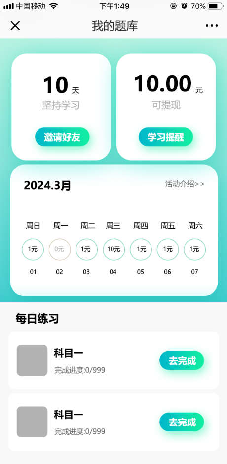 UI界面做题赚钱APP_源文件下载_PSD格式_1024X1920像素-学习,科目一,南光,软件,开发软件,小程序,APP,做题赚钱,UI界面-作品编号:2024090510379552-设计素材-www.shejisc.cn