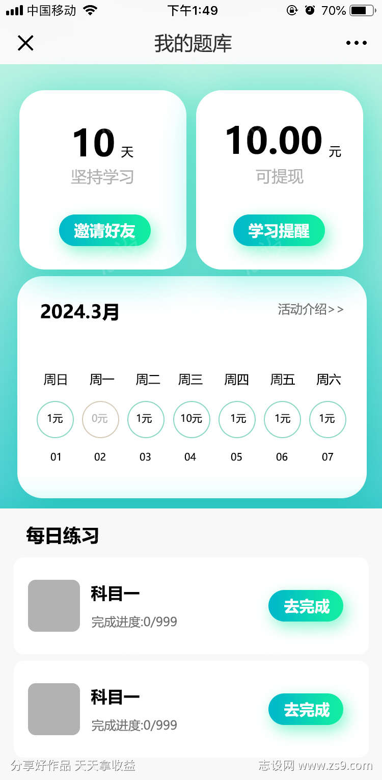 UI界面做题赚钱APP