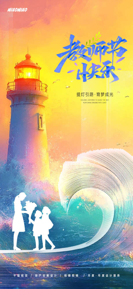 教师节海报_源文件下载_PSD格式_5X3像素-创意,灯塔,剪影,教室,感恩,学生,节日,老师,手绘,插画,海报,地产,教师节-作品编号:2024090510366692-设计素材-www.shejisc.cn