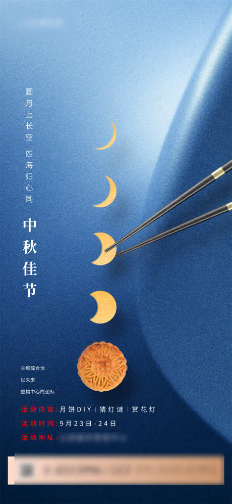 中秋节日海报_源文件下载_3420X7410像素-月亮,月饼,创意,海报,中秋,地产,赏月,到访,手作-作品编号:2024090414343116-志设-zs9.com