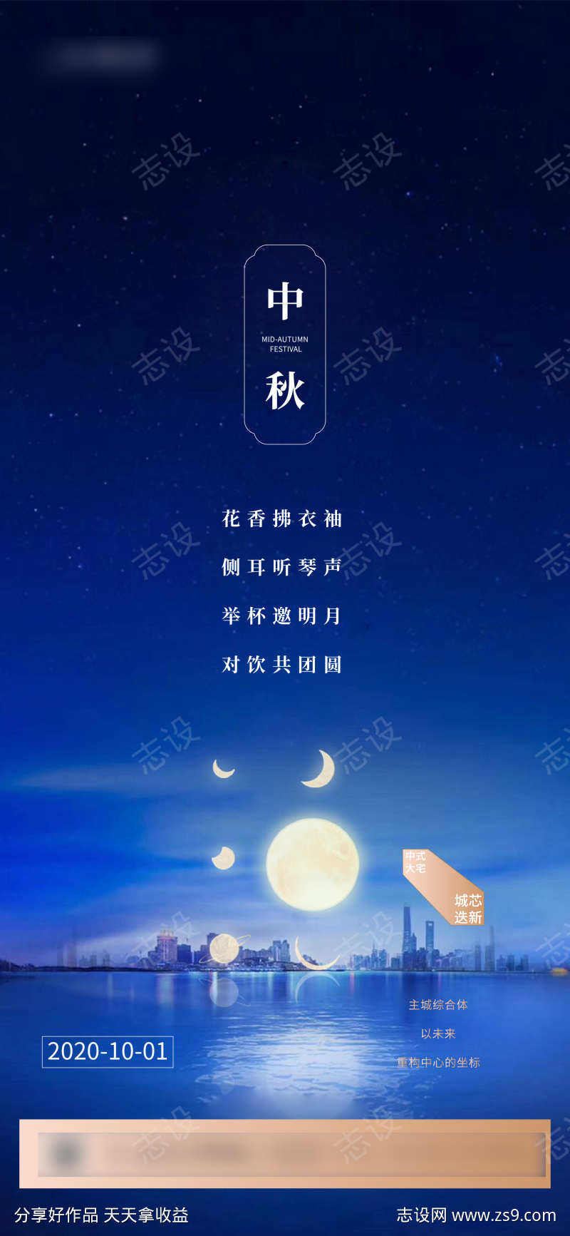 中秋节日海报