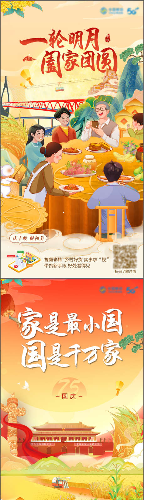 中秋国庆创意系列海报_源文件下载_PSD格式_1080X2100像素-丰收,年饭,月饼,家国,团圆,系列,国潮,插画,国庆节,中秋节,中国,传统,节日,海报-作品编号:2024090515018771-设计素材-www.shejisc.cn