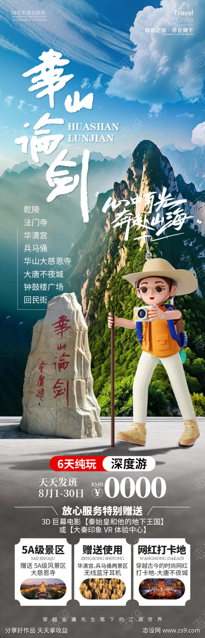 华山论剑旅游