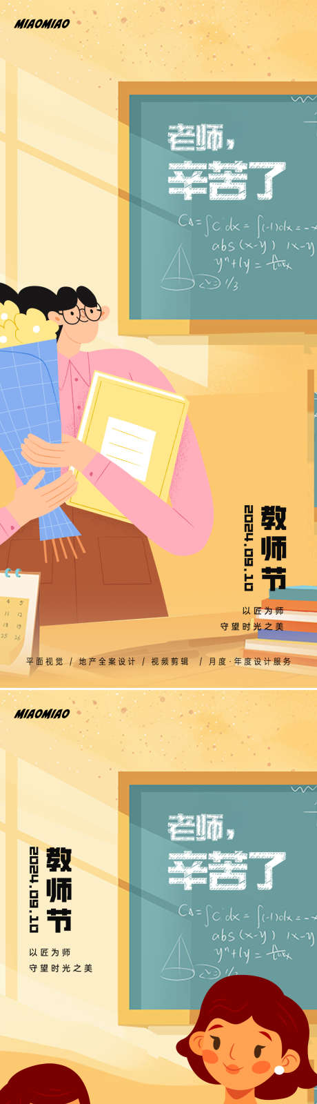 教师节插画系列海报_源文件下载_PSD格式_1169X2533像素-黑板,教室,师生-作品编号:2024090515111616-志˰设ˉ网