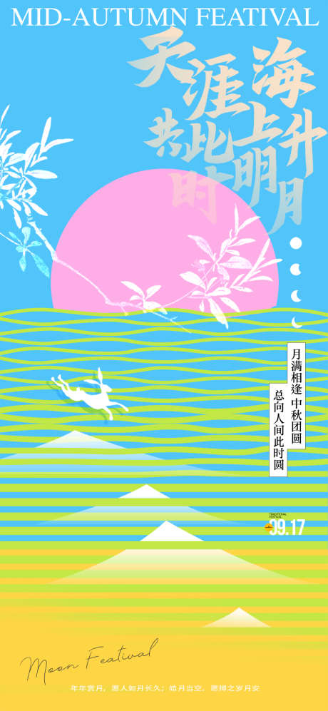 2024中秋节海报_源文件下载_PSD格式_1080X2340像素-中秋节,海报,节日,中秋,传统-作品编号:2024090516311163-志设-zs9.com