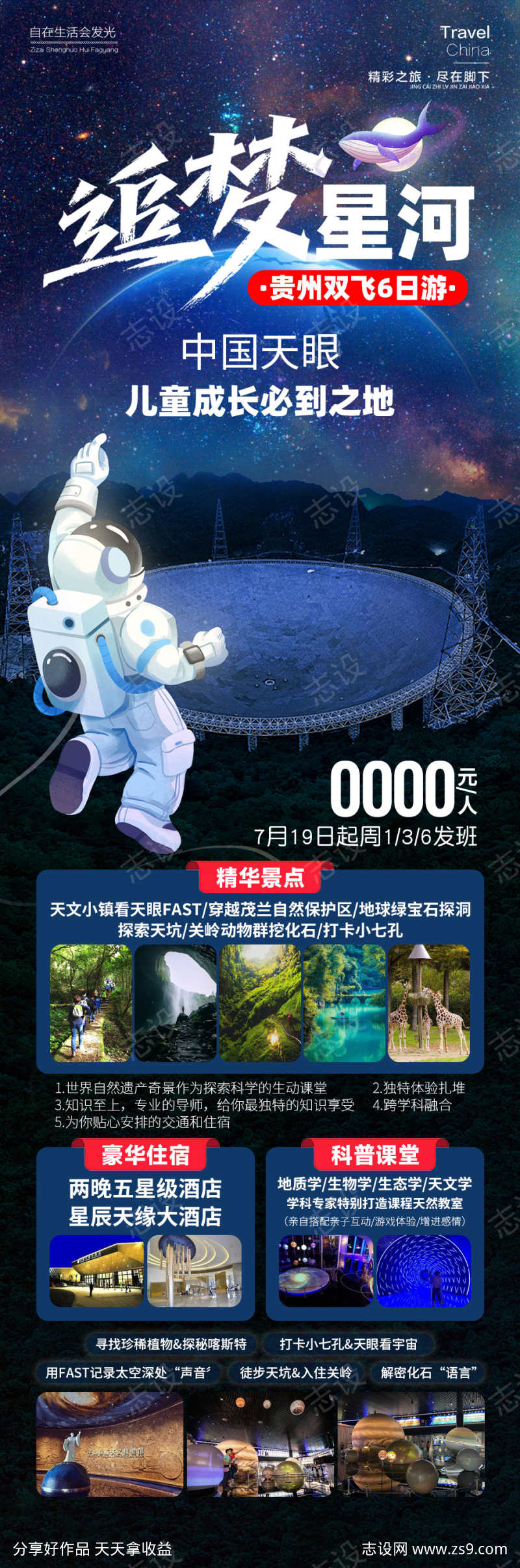 追梦星河贵州旅游