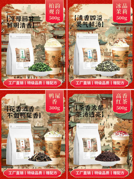 中国风茶饮茶叶主图系列_源文件下载_PSD格式_750X1000像素-系列,红茶,复古风,新中式,中国风,茶饮,茶叶,海报,主图-作品编号:2024090511001900-设计素材-www.shejisc.cn