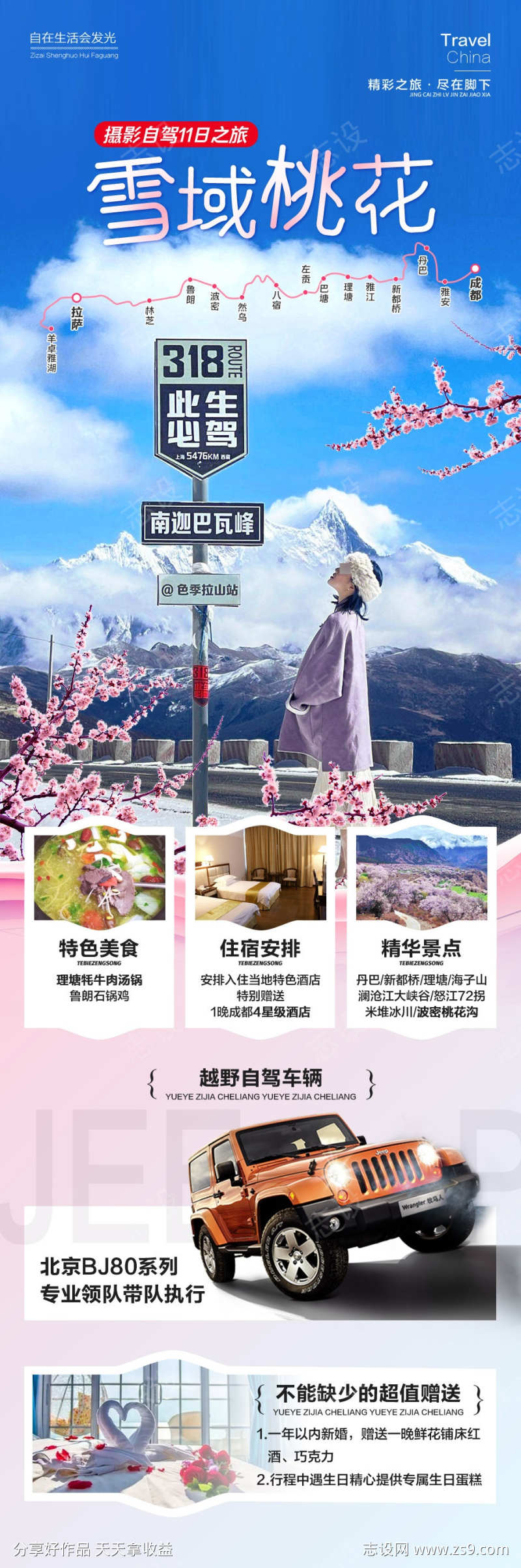 雪域桃花旅游