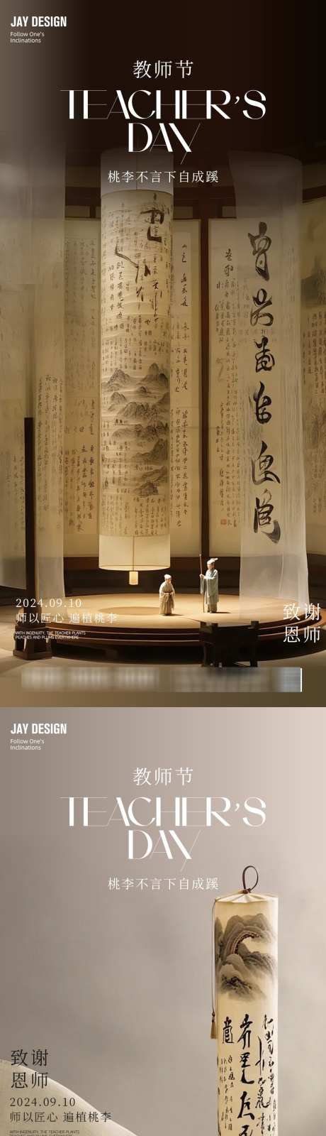 中式教师节系列海报_源文件下载_PSD格式_1125X4872像素-系列,课堂,古风-作品编号:2024090509166186-志设