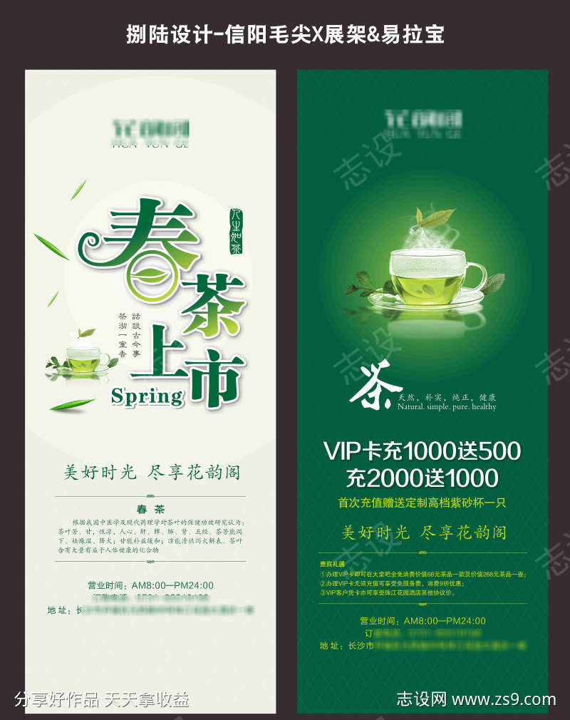 信阳毛尖春茶上市X展架易拉宝