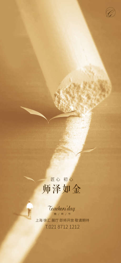 教师节海报_源文件下载_PSD格式_709X4744像素-创意,大气,高端,中式,教育,地产,微信稿,单张,节日,老师,恩师,海报,教师节-作品编号:2024090513135727-设计素材-www.shejisc.cn