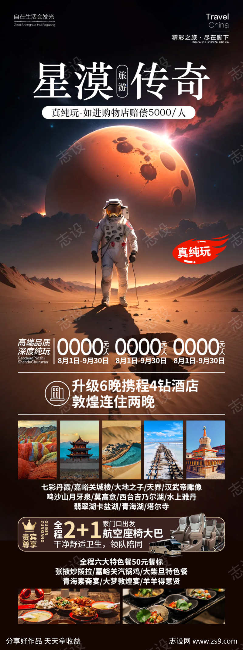 星漠传奇西北旅游