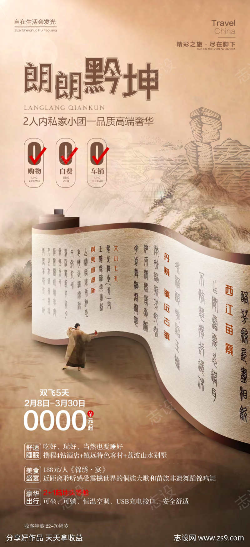 朗朗黔坤贵州旅游