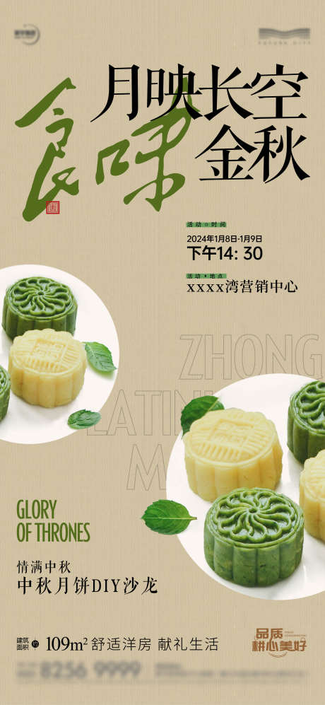 月饼DIY海报_源文件下载_AI格式_2084X4515像素-活动,沙龙,DIY,月饼,中秋节,地产,海报-作品编号:2024090516598962-设计素材-www.shejisc.cn