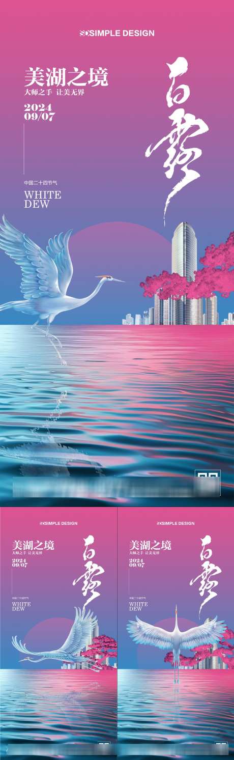 白露节气插画地产海报_源文件下载_23,22格式_1125X3652像素-海报,地产,插画-作品编号:2024090609418216-志设-zs9.com