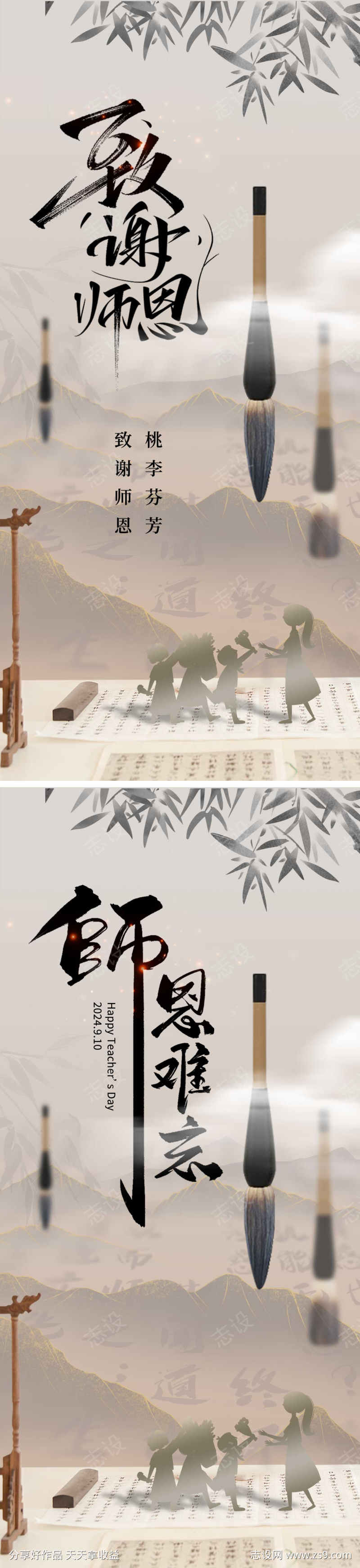 教师节海报