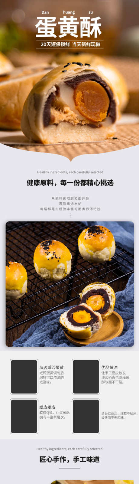 蛋黄酥详情页_源文件下载_PSD格式_790X7663像素-零食,小吃,糕点,产品,淘宝,电商,详情页-作品编号:2024090611385730-设计素材-www.shejisc.cn