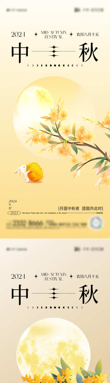 中秋海报_源文件下载_CDR格式_1080X2340像素-海报,兔子,月饼,桂花,节日,月饼节,中秋节-作品编号:2024090709266788-设计素材-www.shejisc.cn