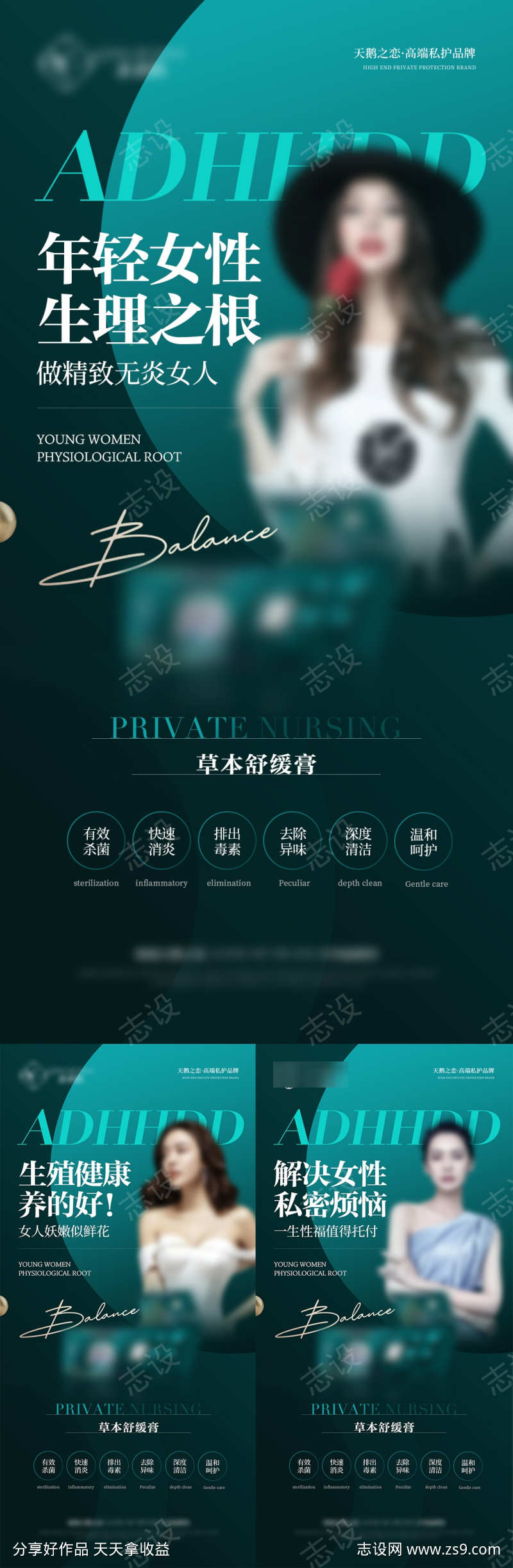 医美私密招商系列海报