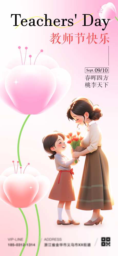 教师节海报_源文件下载_AI格式_4500X9771像素-老师,学生,教师节快乐,感恩,海报,教师节-作品编号:2024090711263624-设计素材-www.shejisc.cn