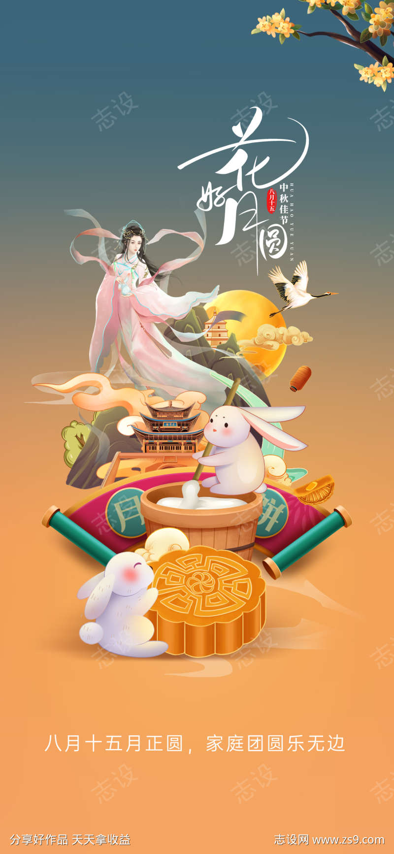 中秋节日海报创意