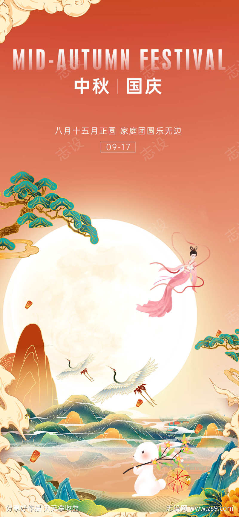 中秋国庆节日海报创意