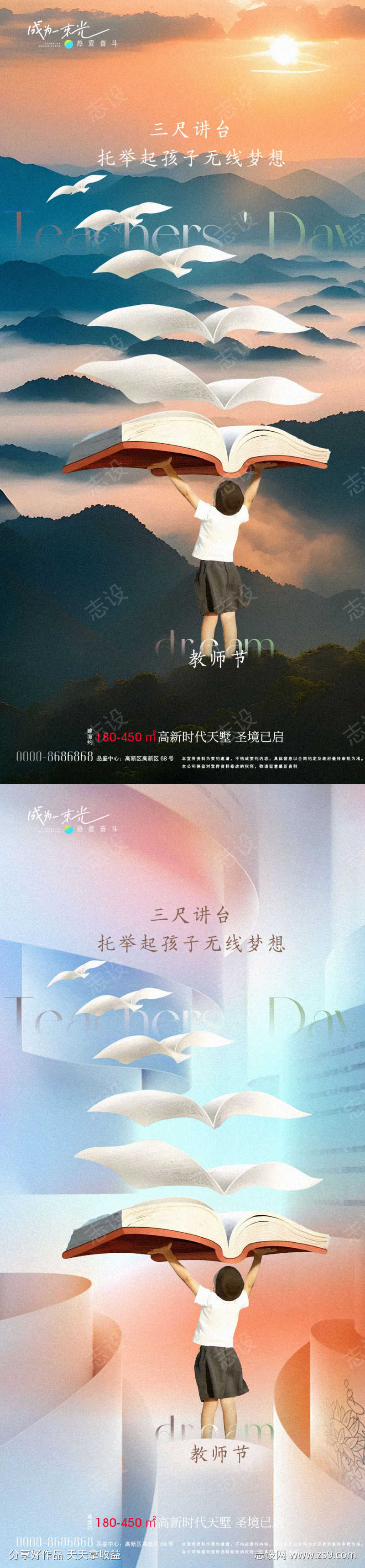 教师节海报