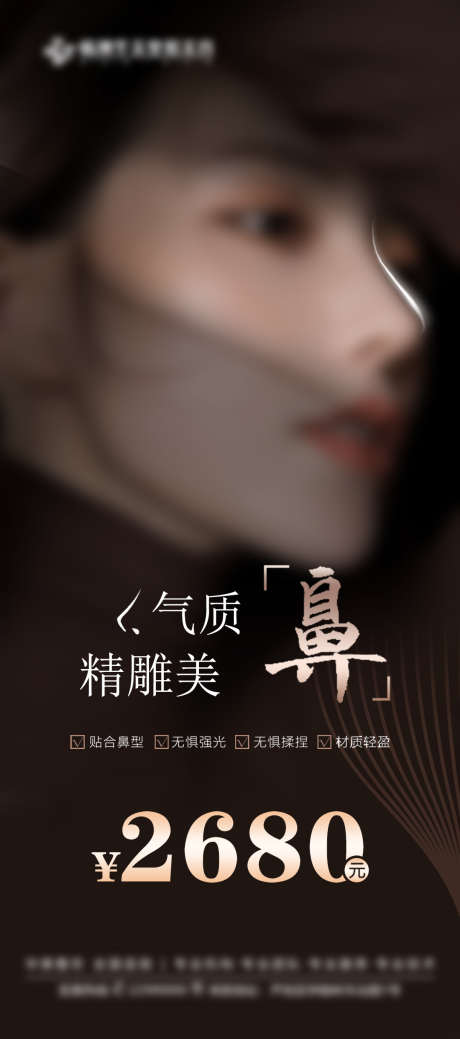 气质鼻精雕美_源文件下载_PSD格式_1080X2440像素-暗金,光束,模特-作品编号:2024113016189188-志设-zs9.com