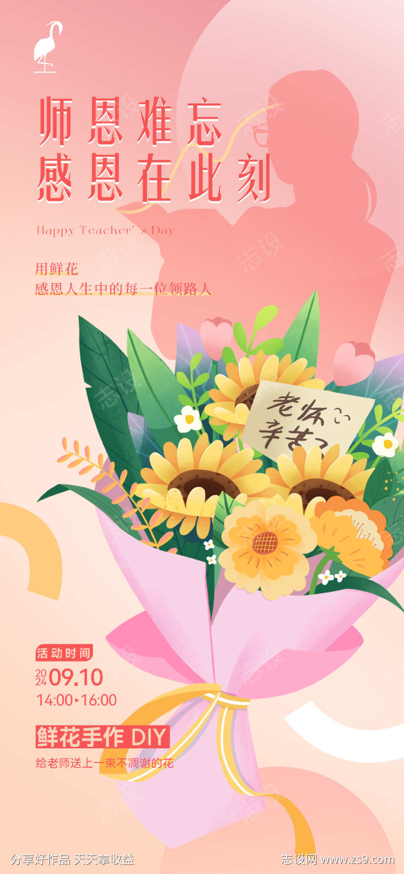 教师节海报