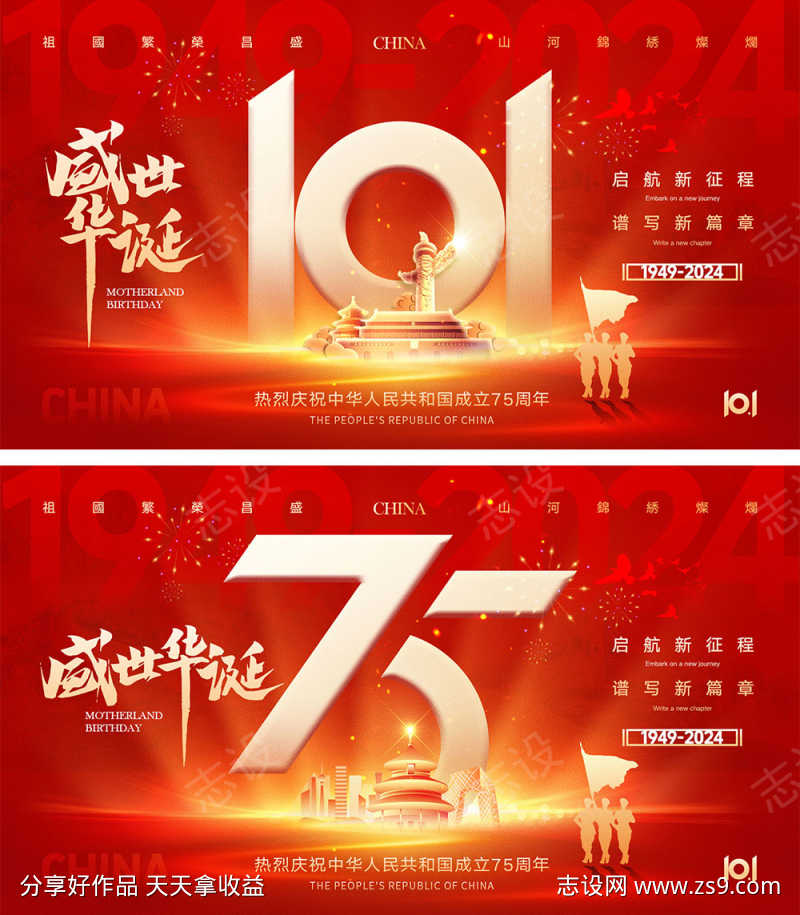 国庆节海报