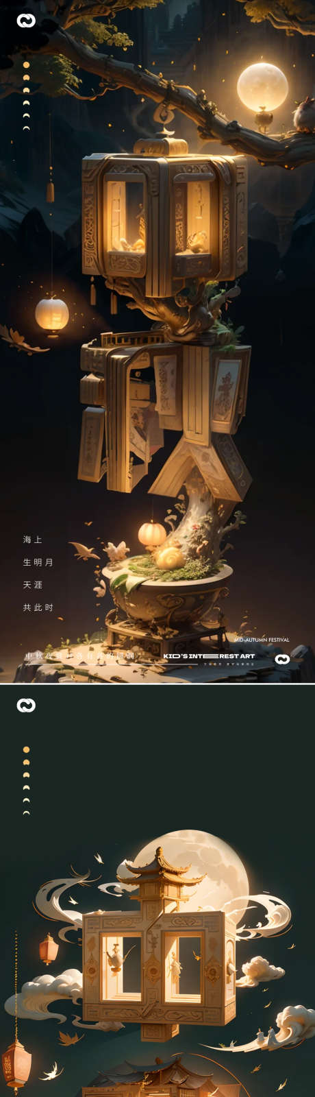 中秋节AI生成海报_源文件下载_PSD格式_1138X4936像素-赏月,赏花,中式-作品编号:2024090809556407-志设-zs9.com